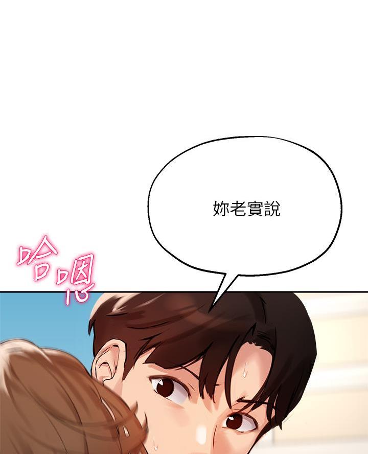 《教授的指导》第66话 第41页