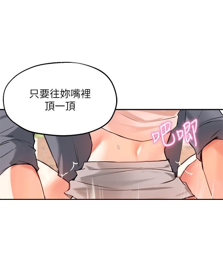 《教授的指导》第66话 第44页
