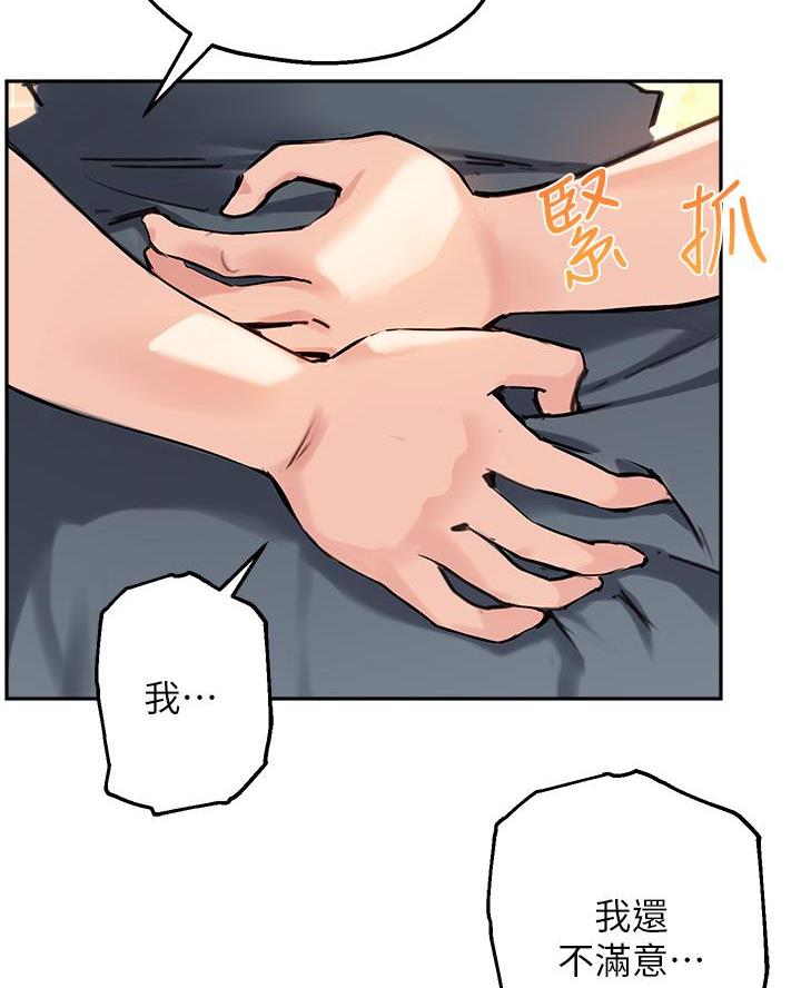 《教授的指导》第66话 第47页