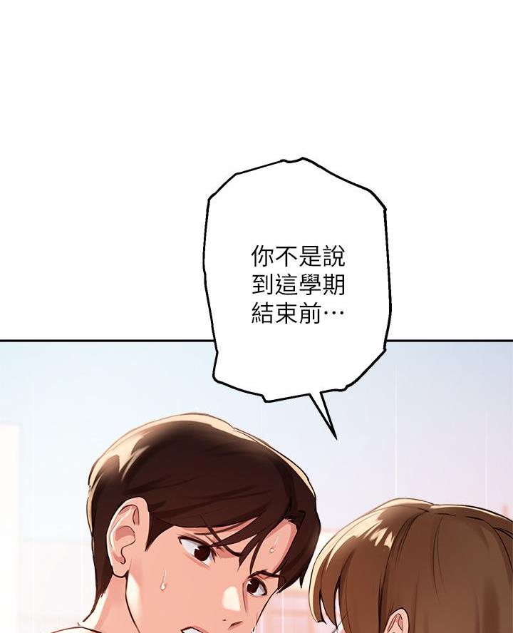 《教授的指导》第66话 第49页
