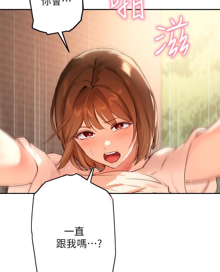 《教授的指导》第66话 第51页
