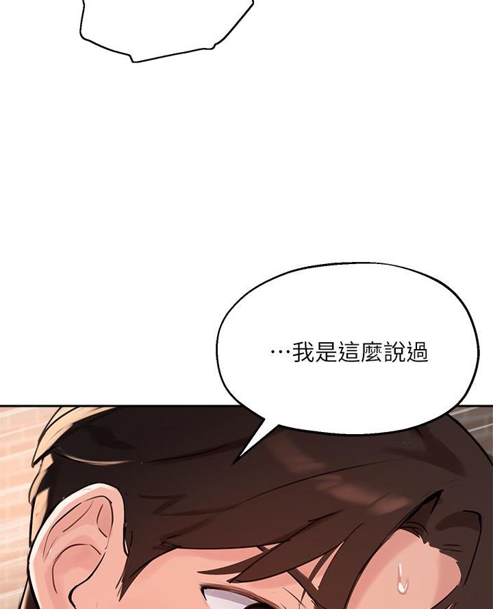《教授的指导》第66话 第52页