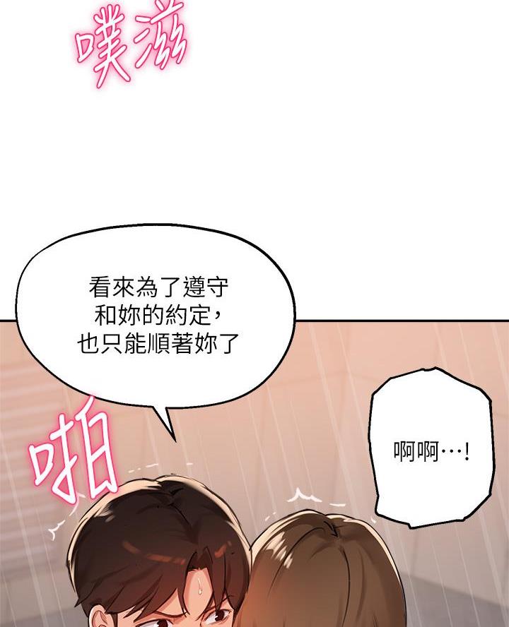 《教授的指导》第66话 第54页