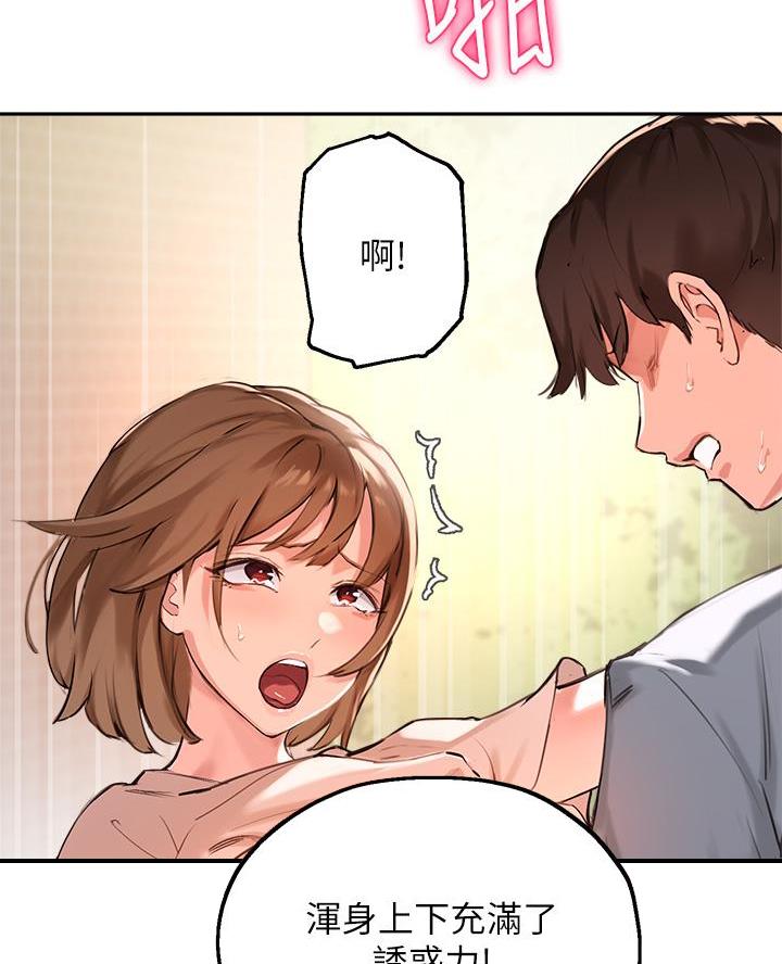 《教授的指导》第66话 第56页
