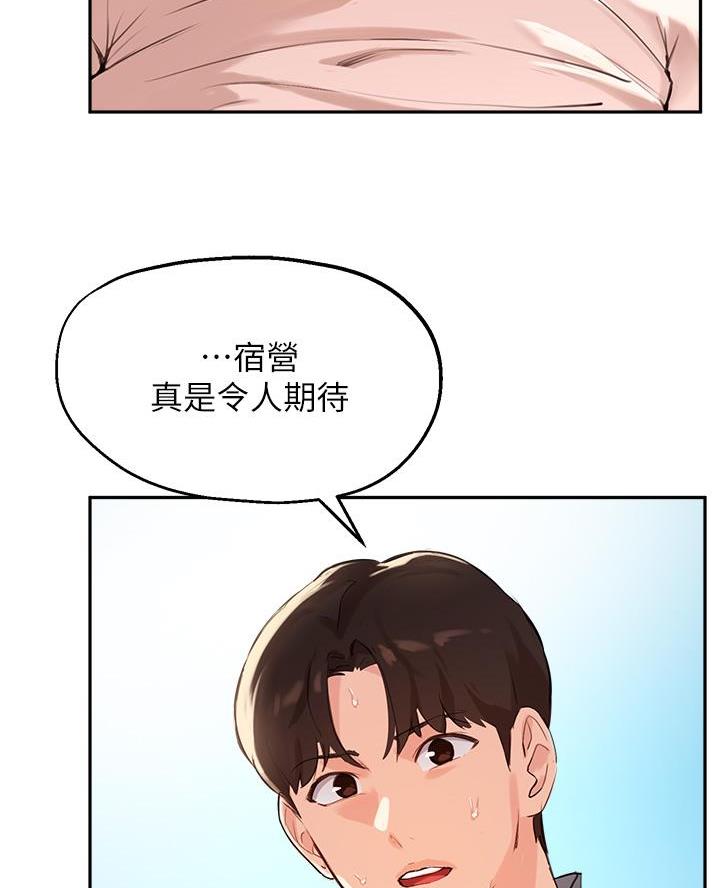 《教授的指导》第66话 第67页