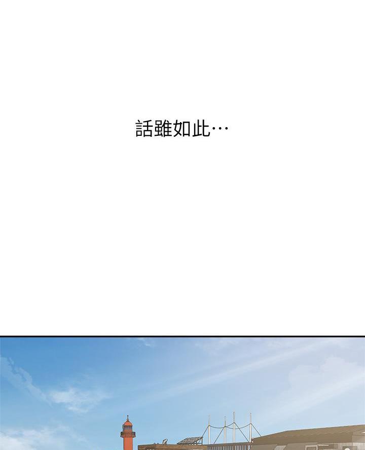 《教授的指导》第66话 第73页