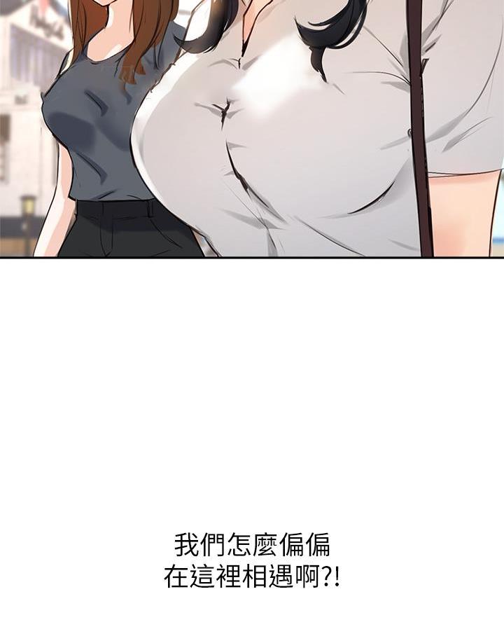 《教授的指导》第66话 第77页