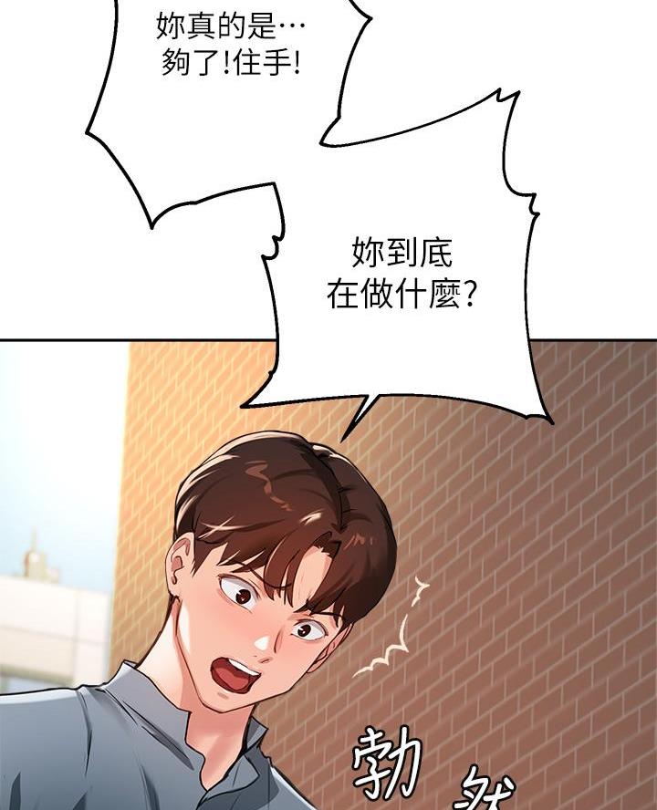 《教授的指导》第65话 第12页