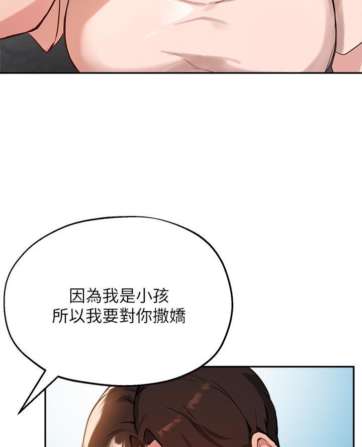 《教授的指导》第65话 第15页