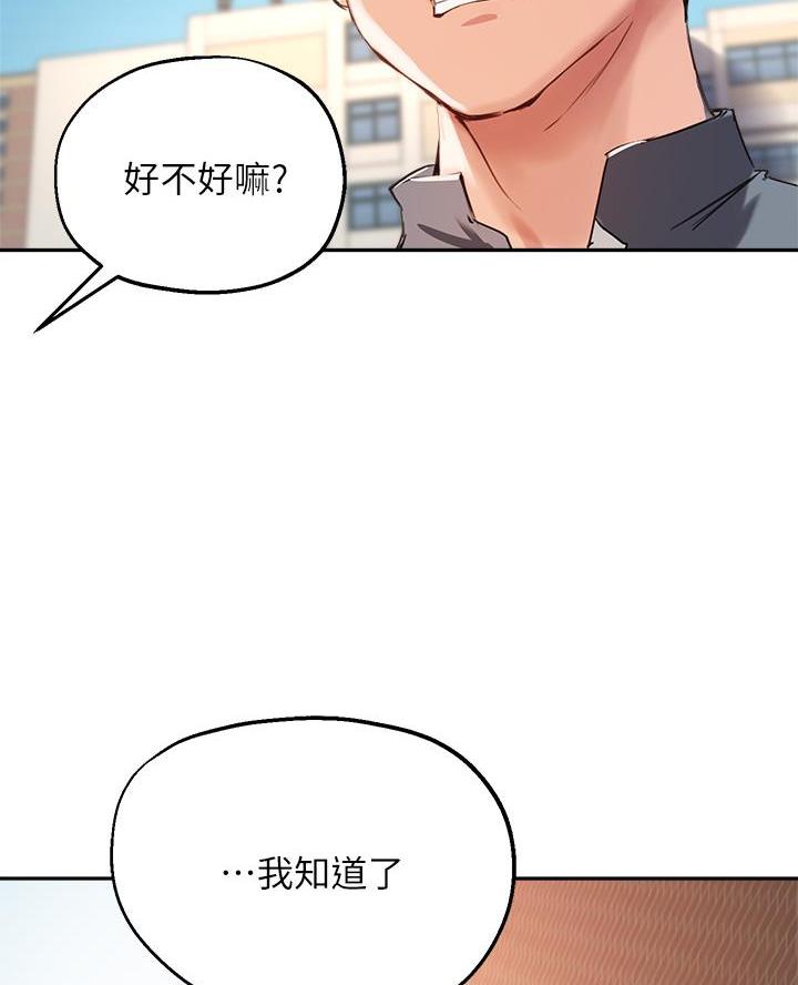 《教授的指导》第65话 第21页