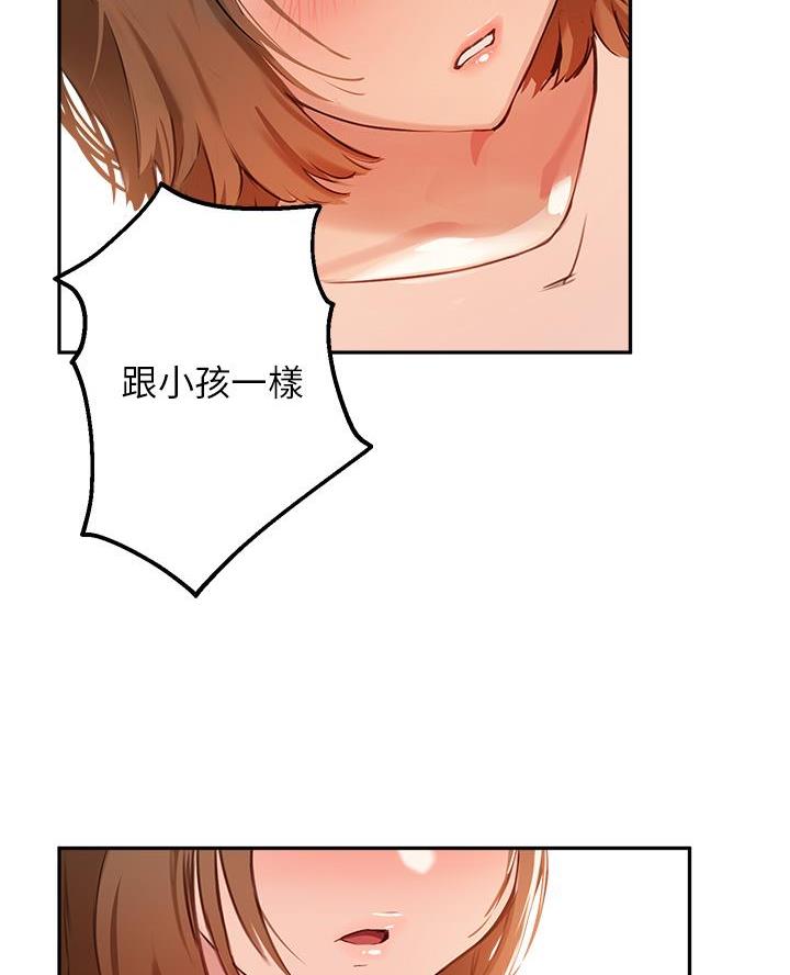 《教授的指导》第65话 第2页