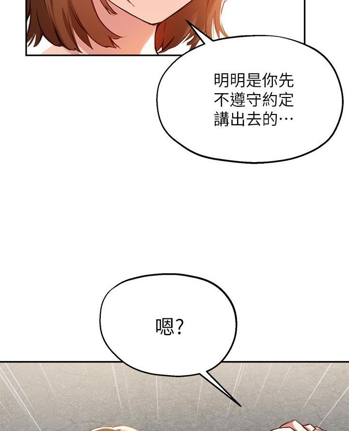 《教授的指导》第65话 第3页