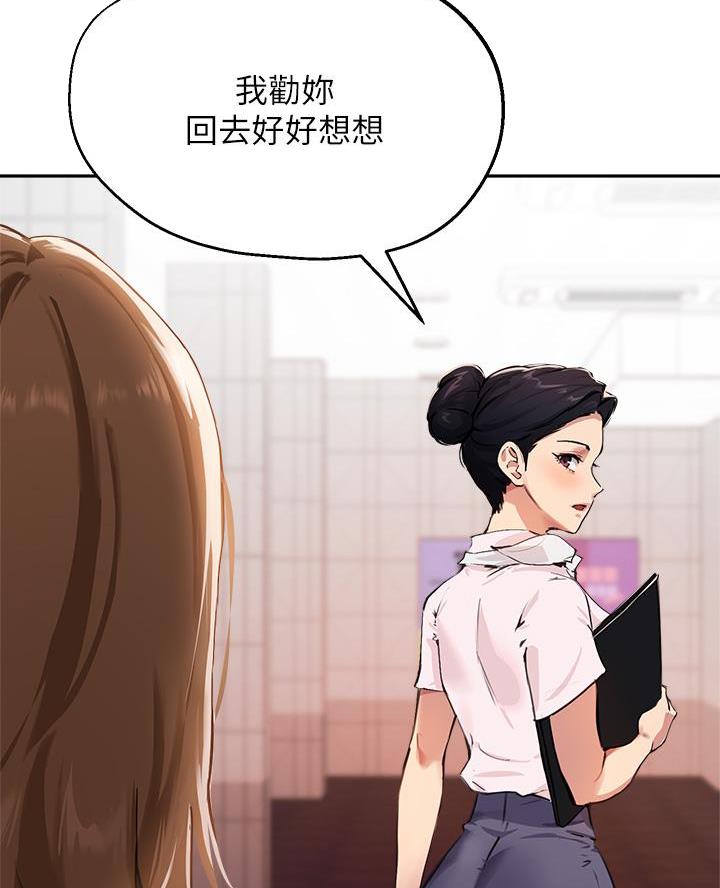 《教授的指导》第64话 第13页
