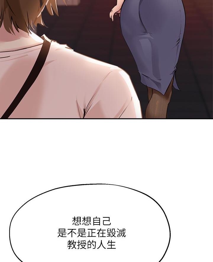 《教授的指导》第64话 第14页