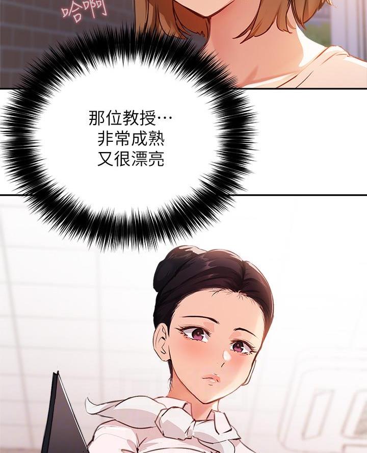 《教授的指导》第64话 第25页