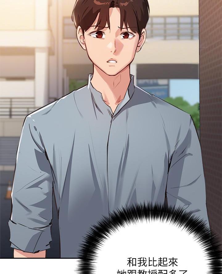 《教授的指导》第64话 第29页