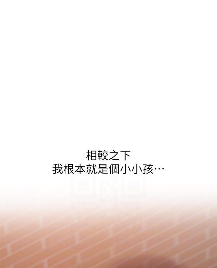 《教授的指导》第64话 第32页