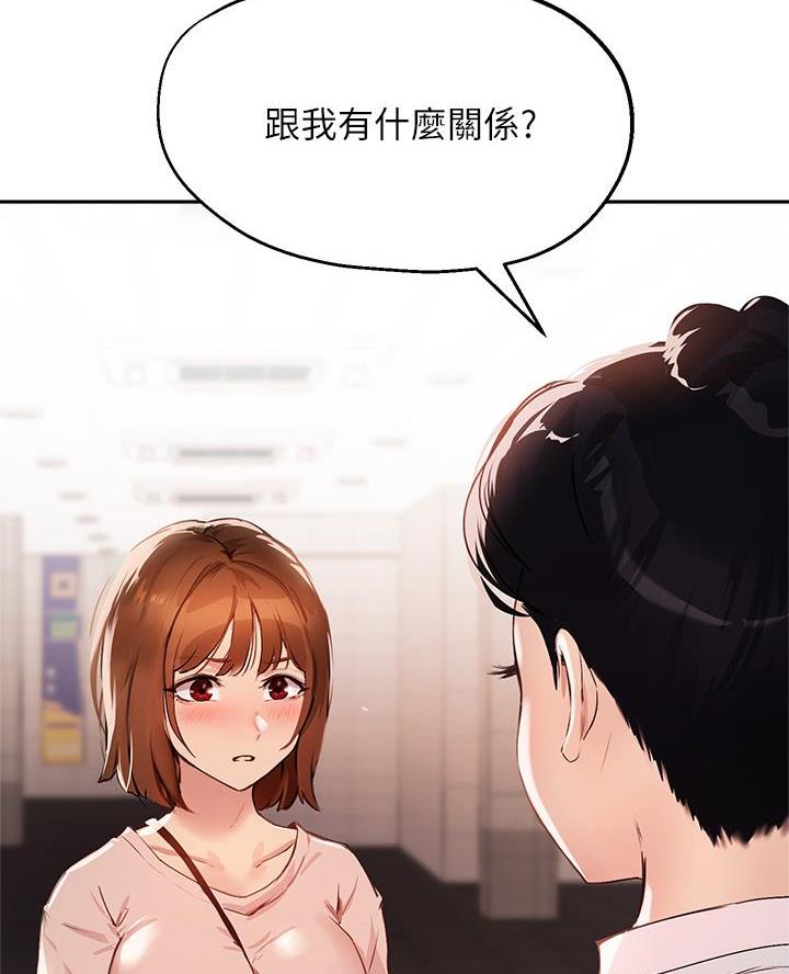《教授的指导》第64话 第3页