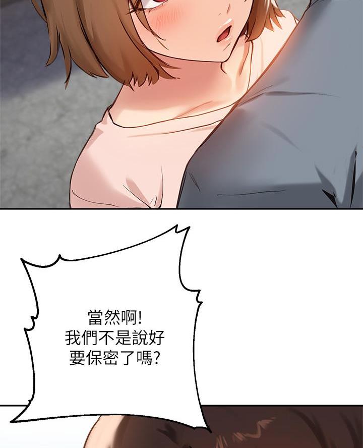 《教授的指导》第64话 第45页