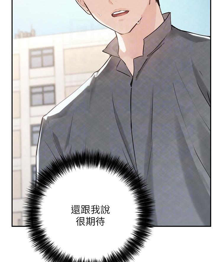 《教授的指导》第67话 第22页