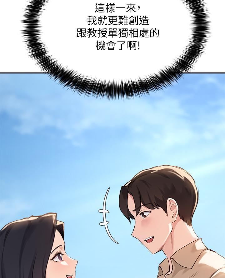 《教授的指导》第67话 第24页