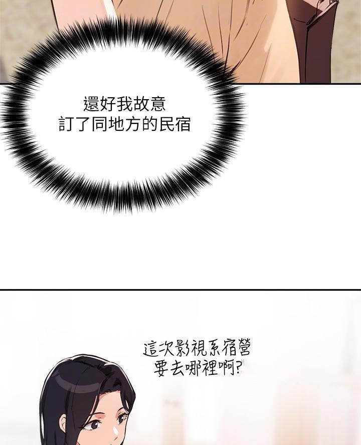 《教授的指导》第67话 第29页