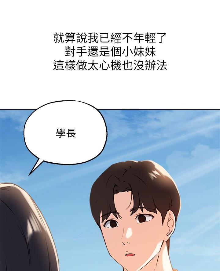《教授的指导》第67话 第31页