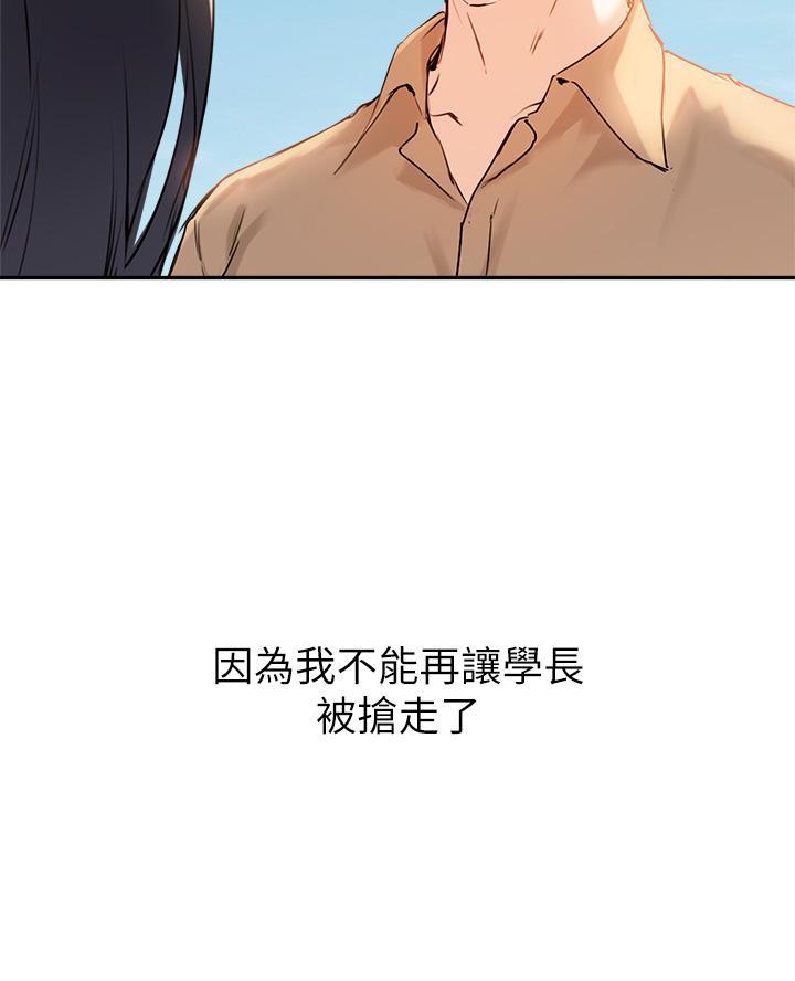 《教授的指导》第67话 第32页