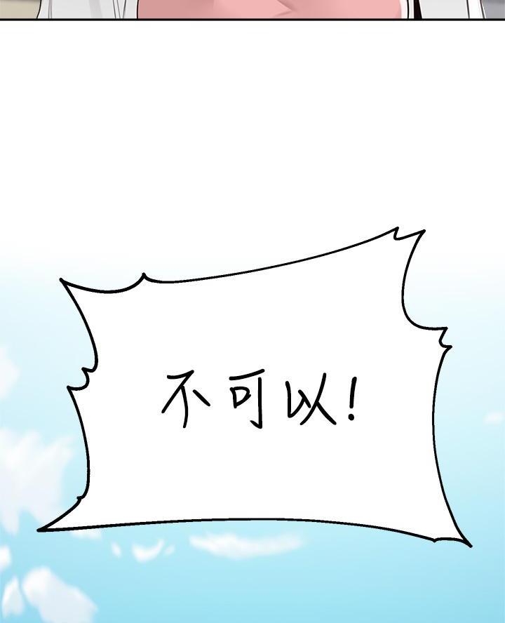 《教授的指导》第67话 第9页