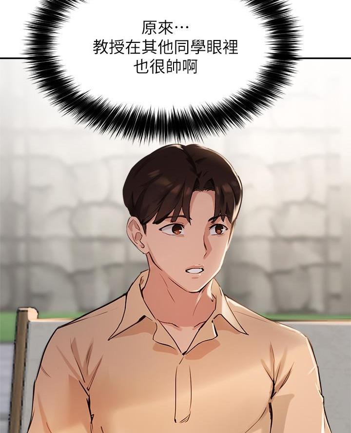 《教授的指导》第68话 第10页