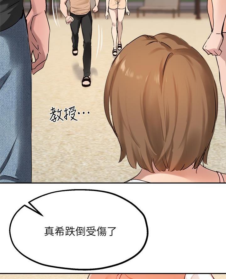 《教授的指导》第68话 第26页