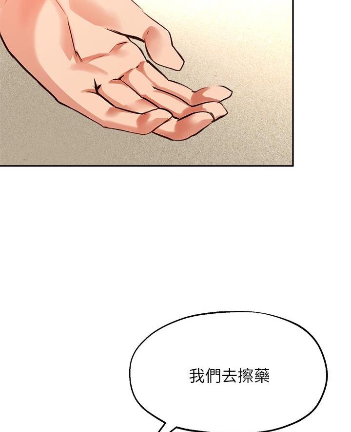 《教授的指导》第68话 第30页