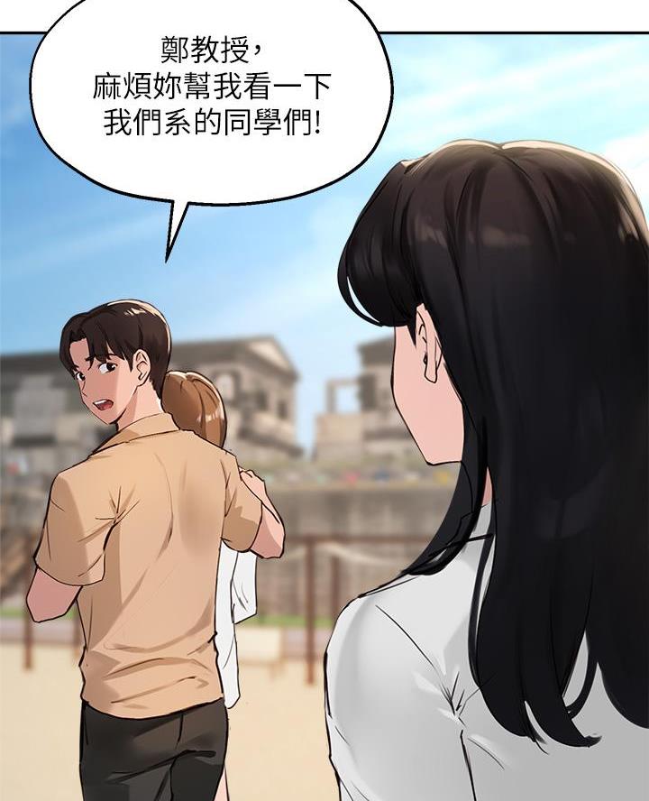 《教授的指导》第68话 第34页