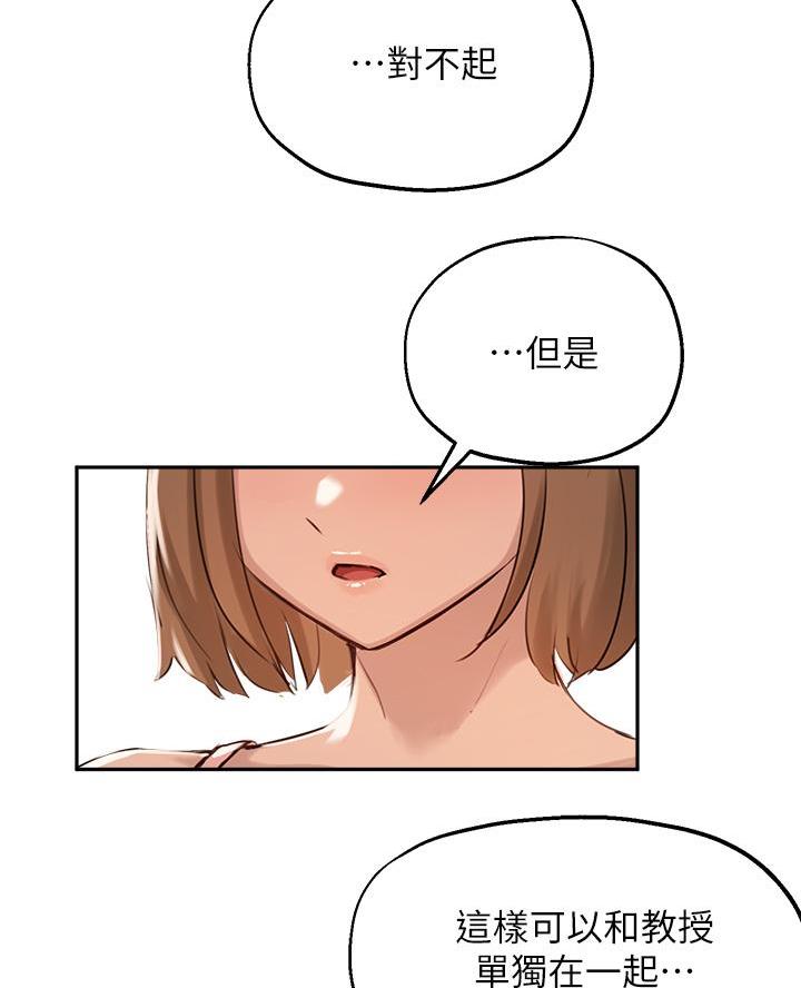 《教授的指导》第68话 第41页