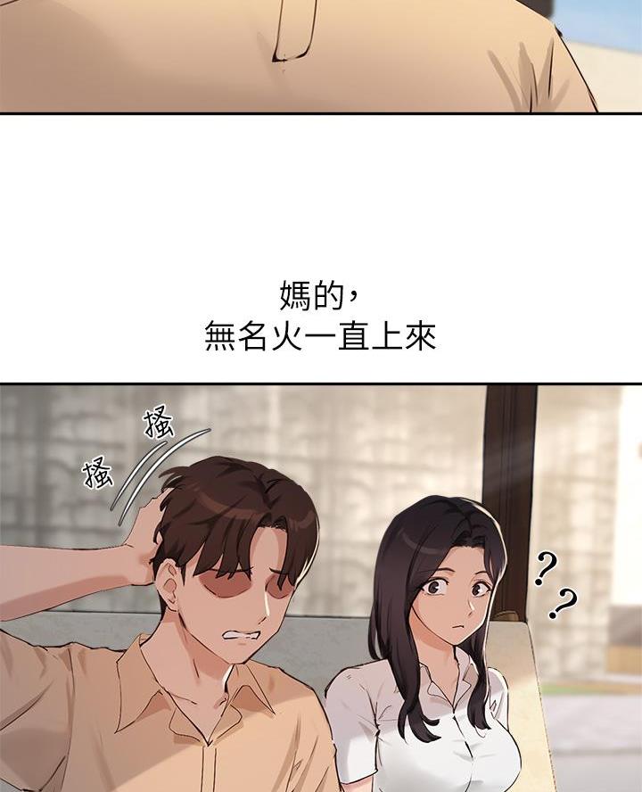 《教授的指导》第68话 第4页