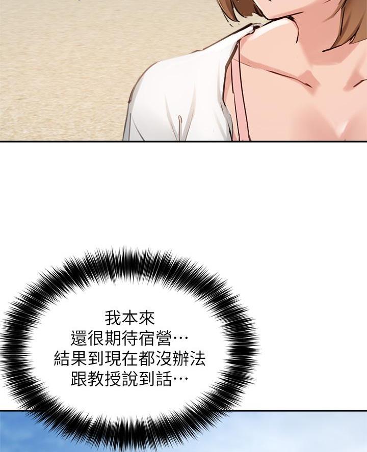 《教授的指导》第68话 第6页