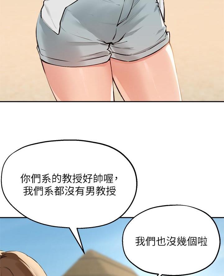 《教授的指导》第68话 第8页