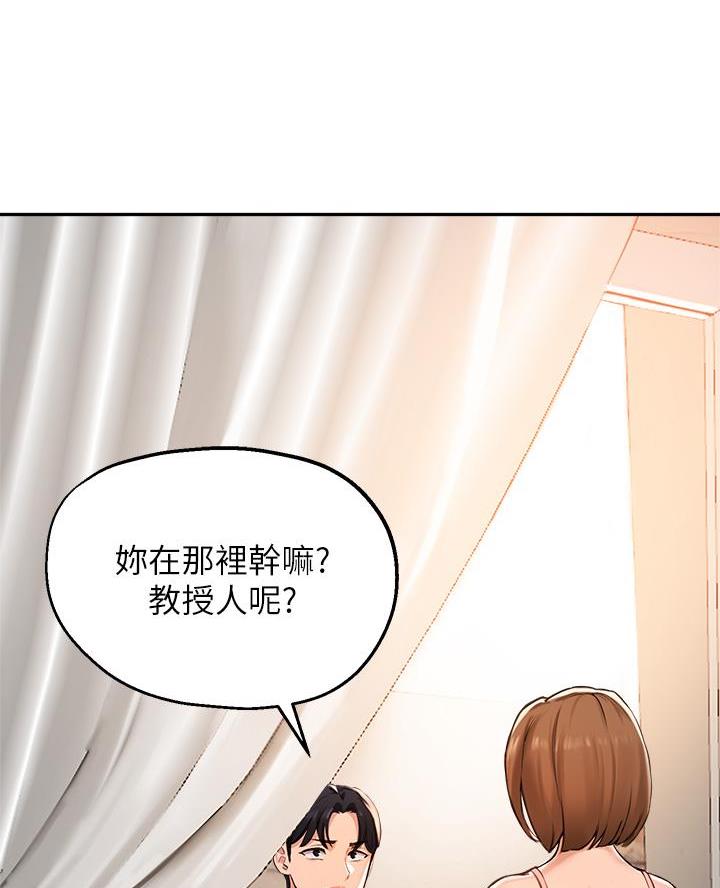 《教授的指导》第69话 第18页