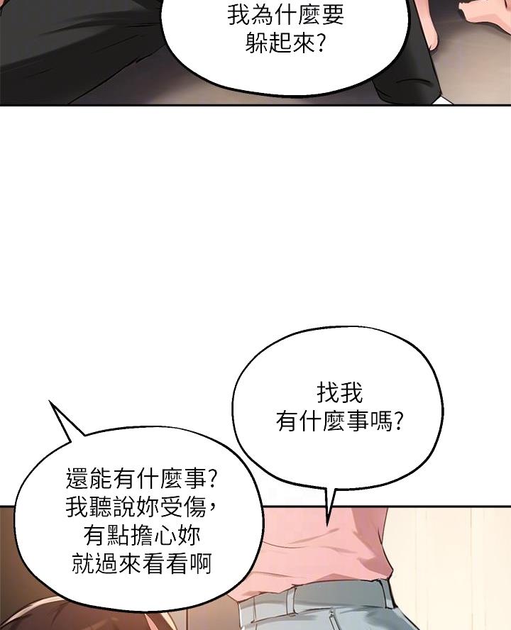 《教授的指导》第69话 第20页
