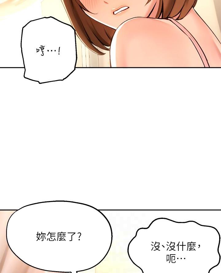 《教授的指导》第69话 第30页