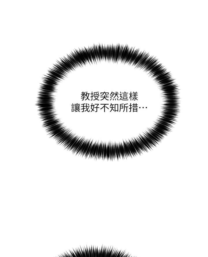 《教授的指导》第69话 第38页