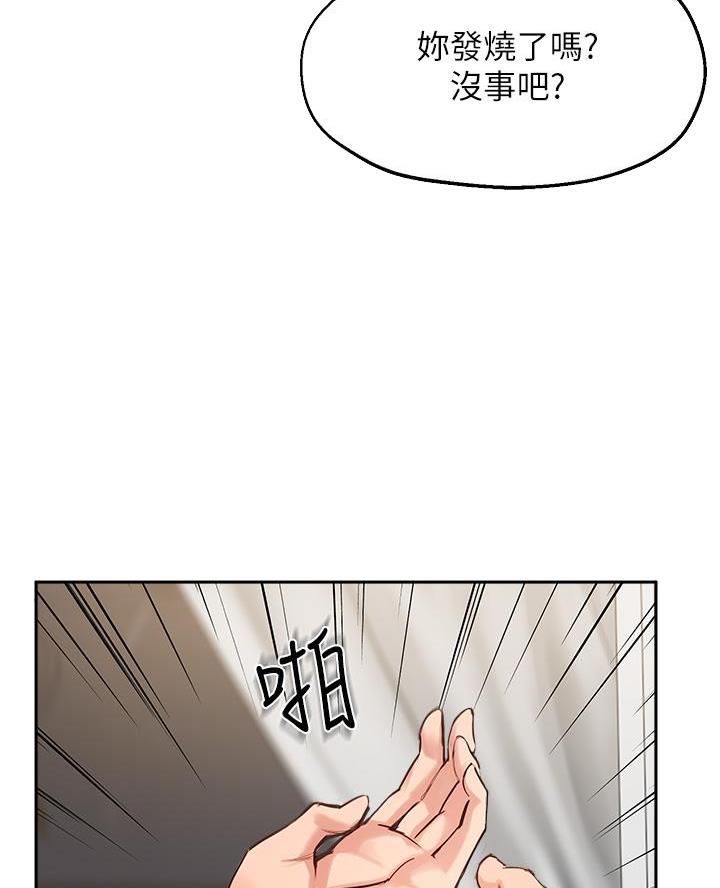 《教授的指导》第69话 第43页