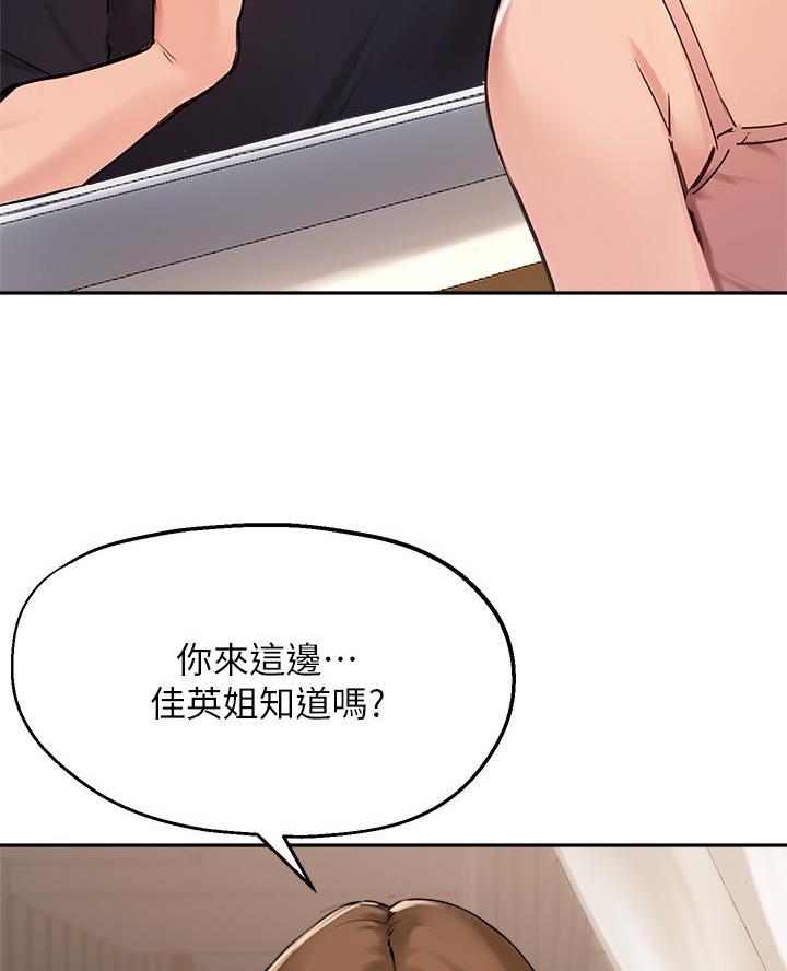 《教授的指导》第69话 第46页