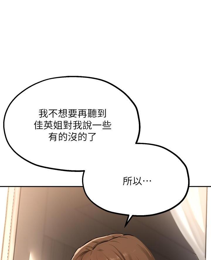 《教授的指导》第69话 第49页