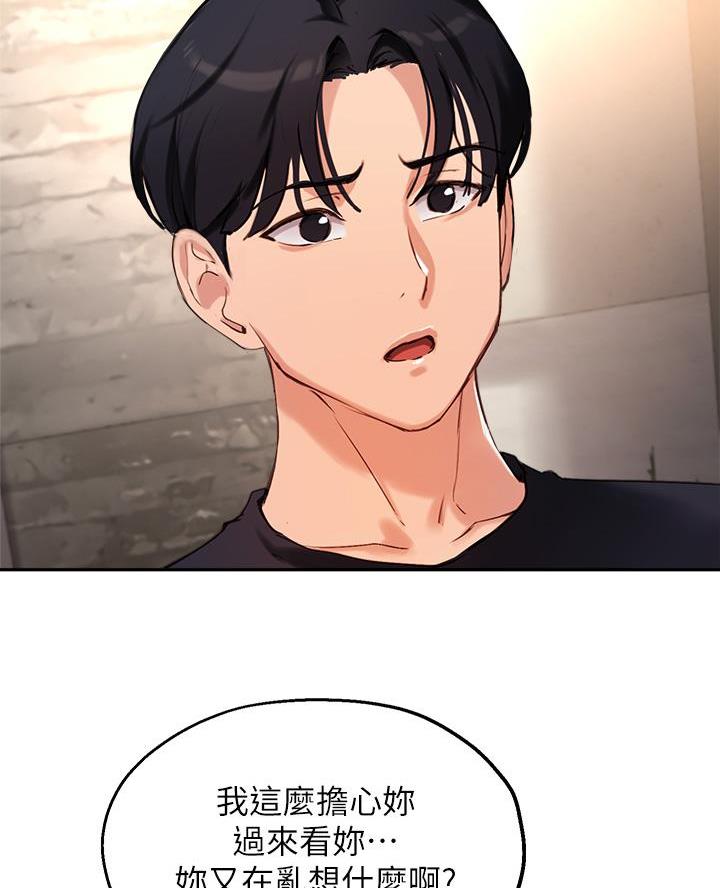 《教授的指导》第69话 第53页