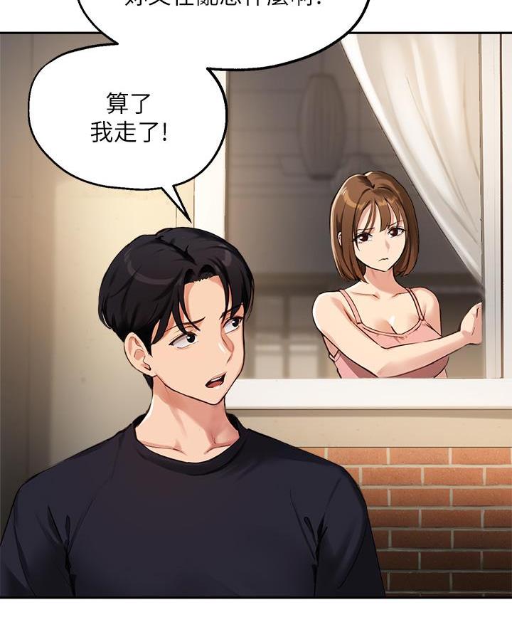 《教授的指导》第69话 第54页