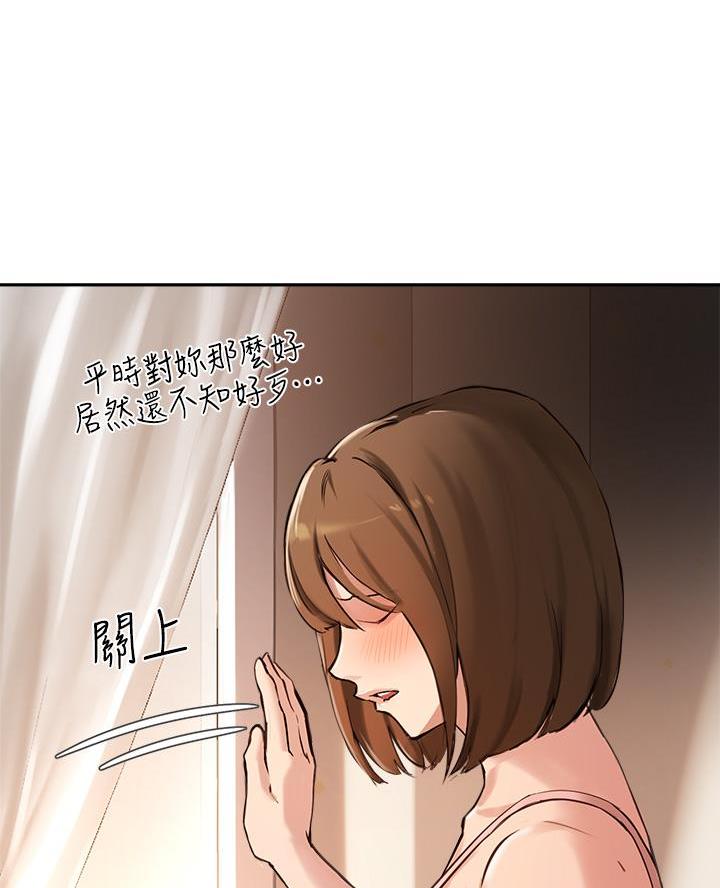 《教授的指导》第69话 第55页