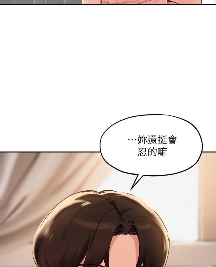 《教授的指导》第69话 第61页