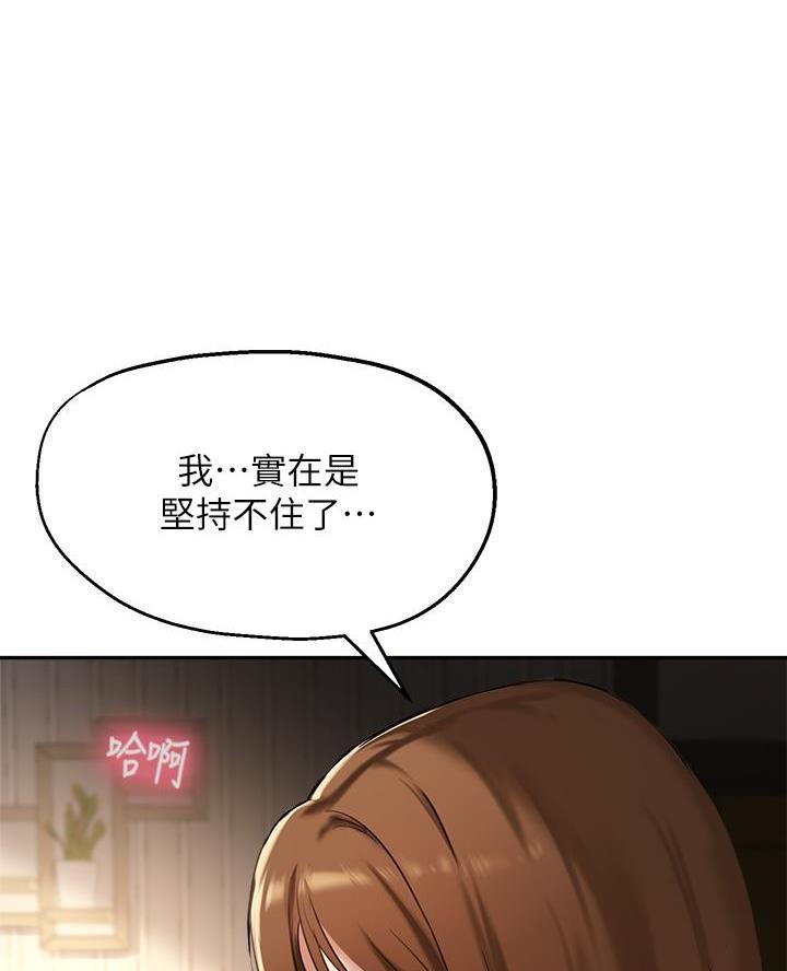 《教授的指导》第69话 第66页
