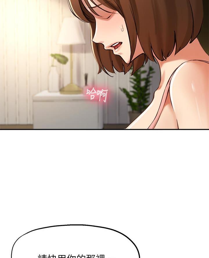 《教授的指导》第69话 第67页